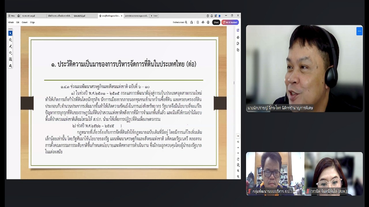 title - เข้าร่วมรับฟังการบรรยายกฎหมายว่าด้วยการปฏิรูปที่ดินเพื่อเกษตรกรรม ครั้งที่ 1 “Unit School” ผ่านสื่ออิเล็กทรอนิกส์ (ผ่านระบบออนไลน์ Zoom Meeting)